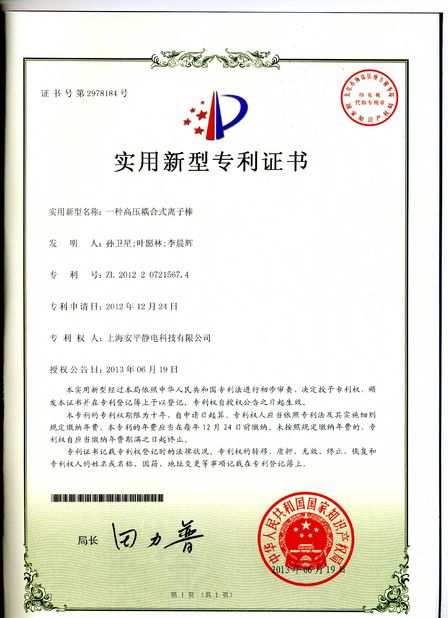 চীন Shanghai Anping Static Technology Co.,Ltd সার্টিফিকেশন